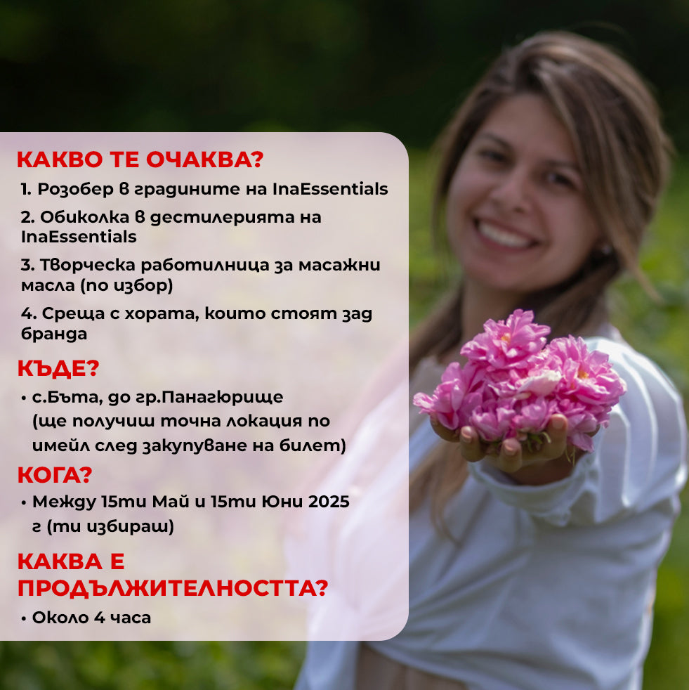 Розобер 2025