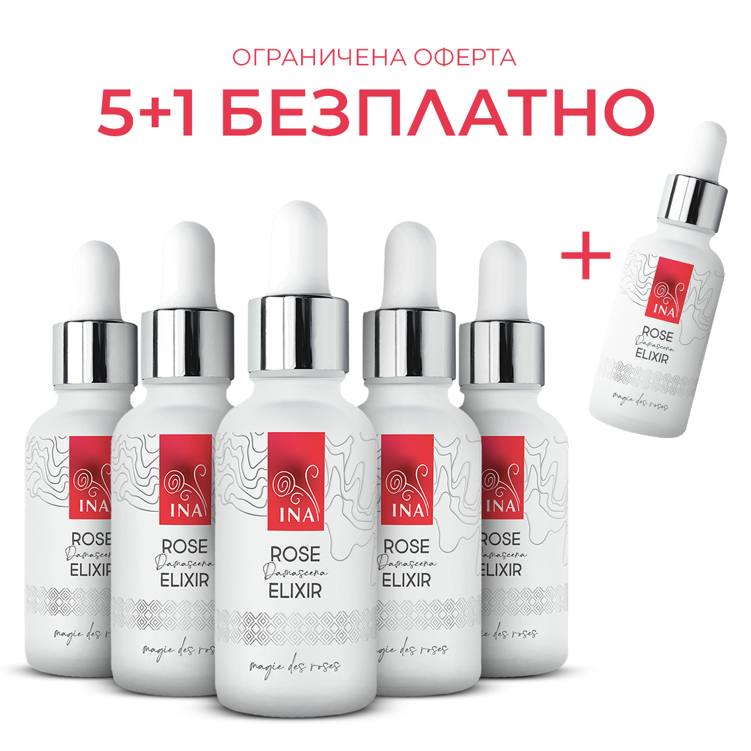 Купете 5 Серума и получете 1 Безплатно