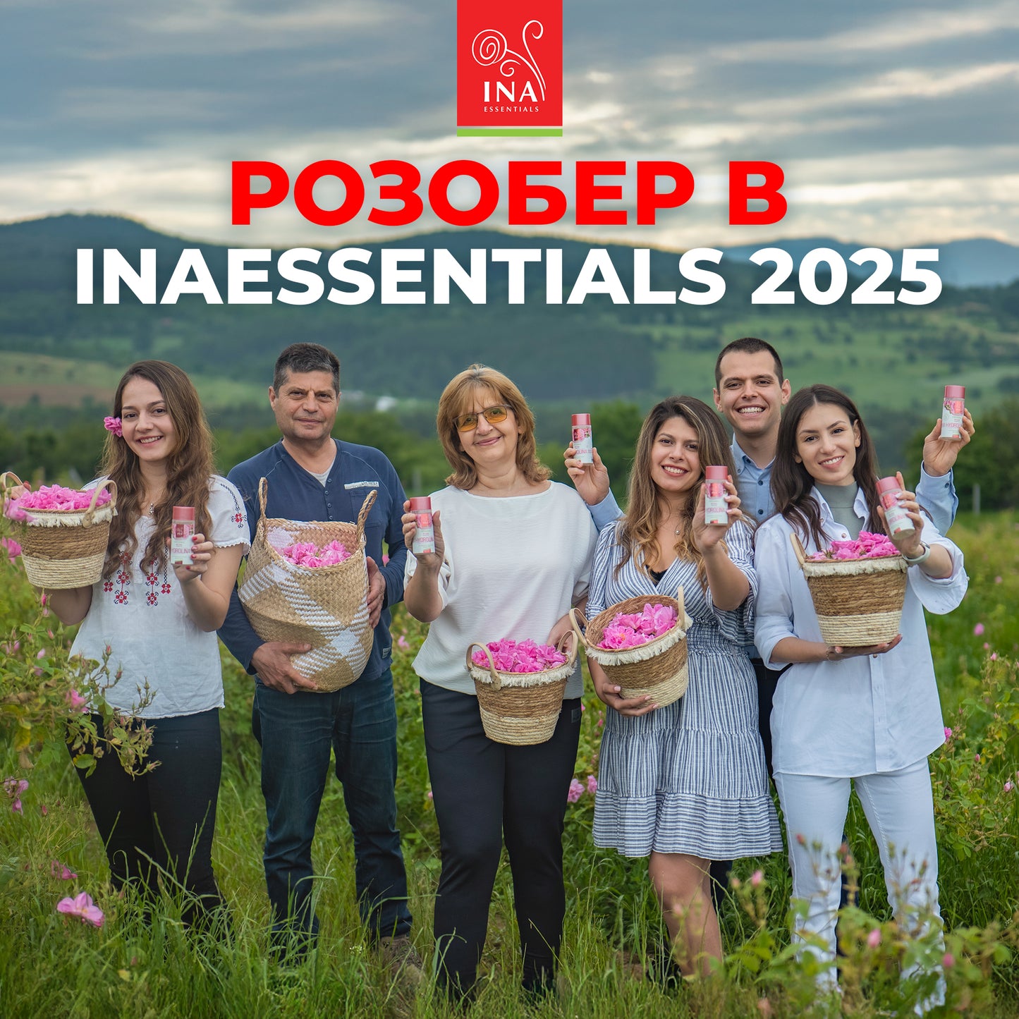 Розобер 2025