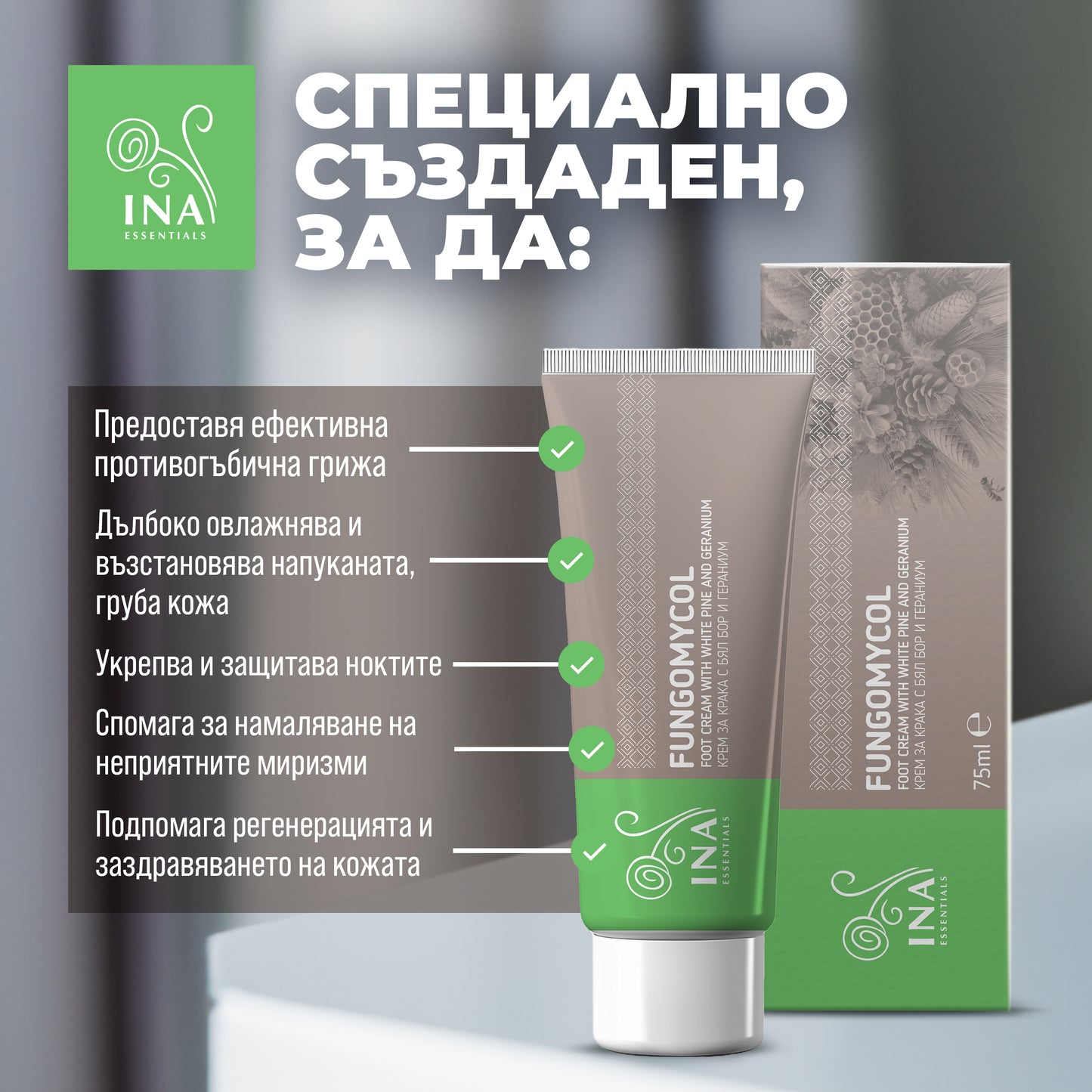 Купете 2 Крема за грижа за ноктите и суха и напукана кожа, Получете 1 Био Вода от Бял бор Безплатно