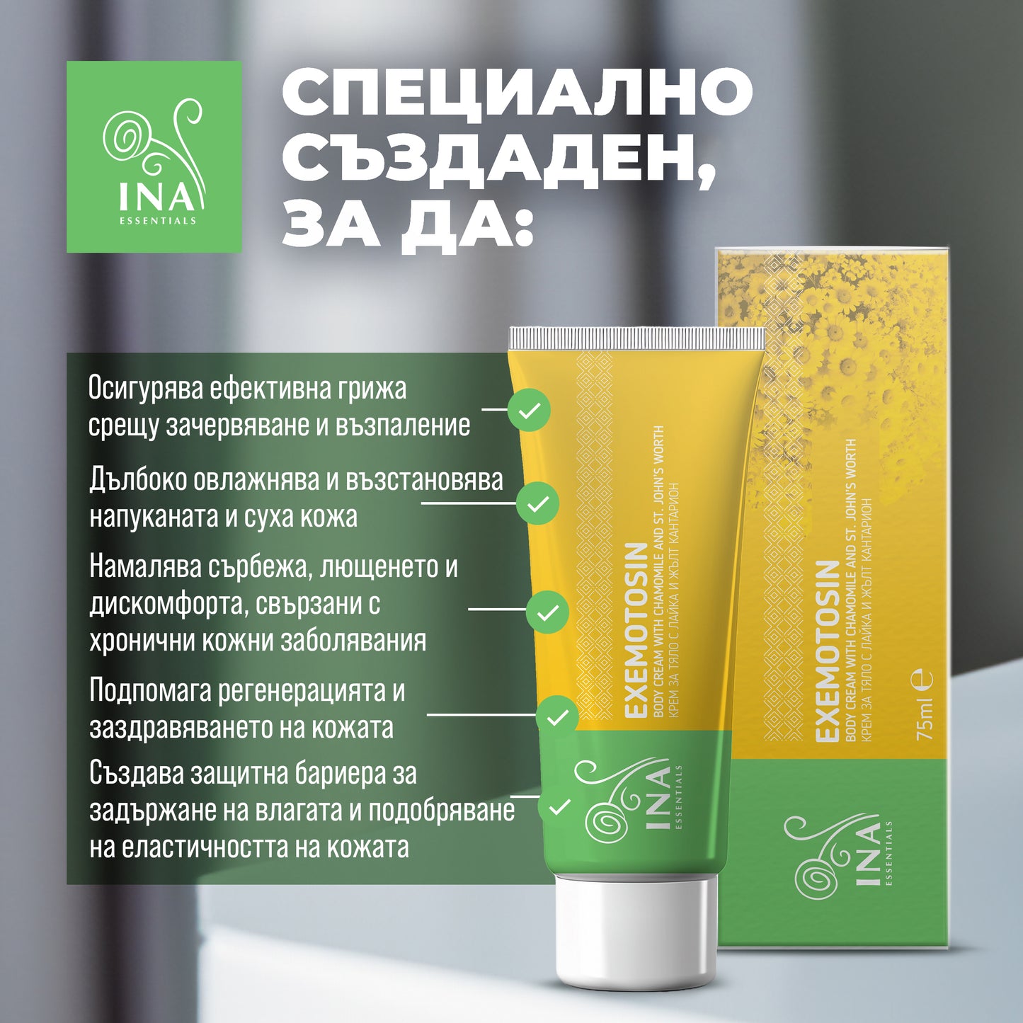 Успокояващ крем за кожа - с Жълт кантарион, лайка и прополис