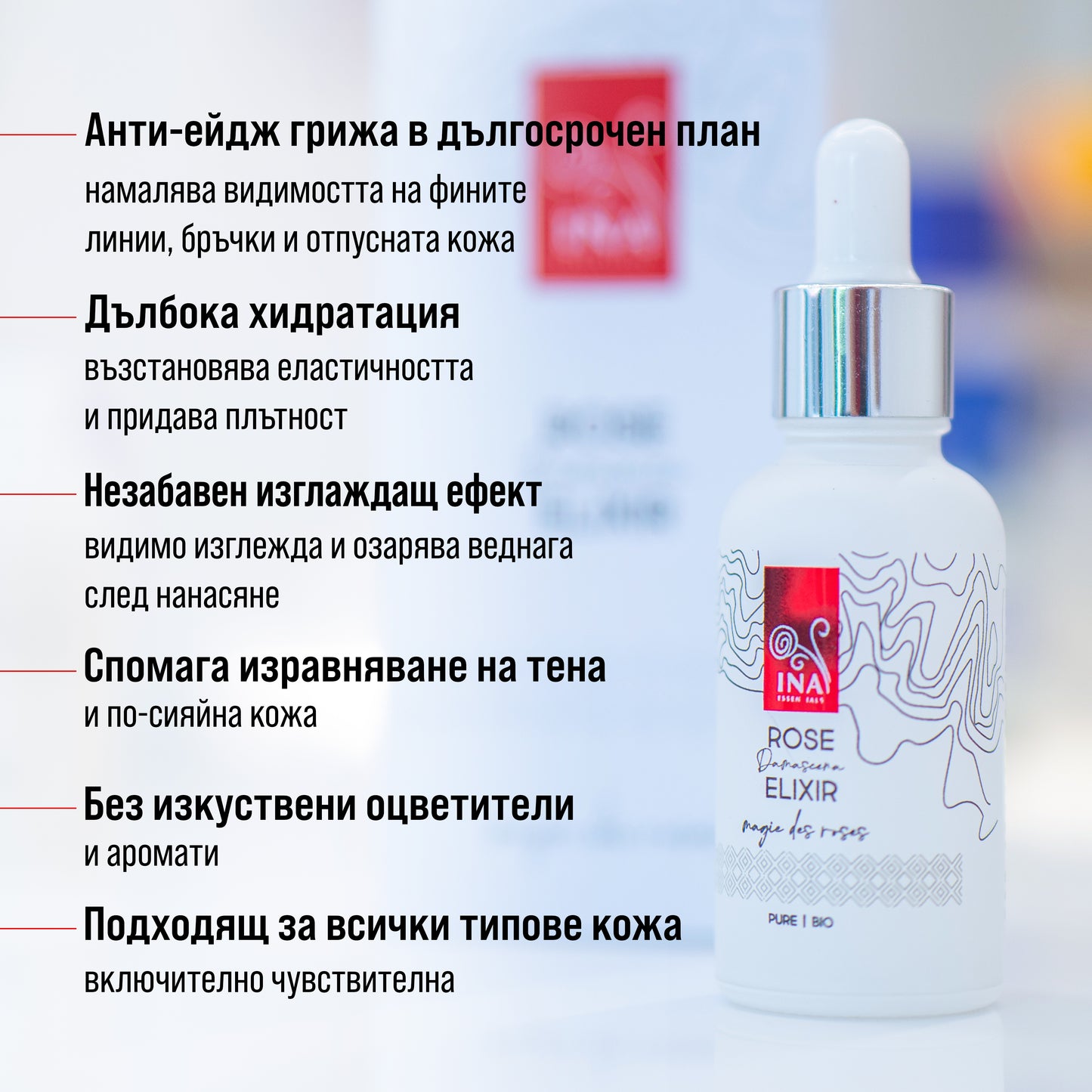 Интензивен Anti-Age Серум за лице с Био Розово масло - Rose Elixir