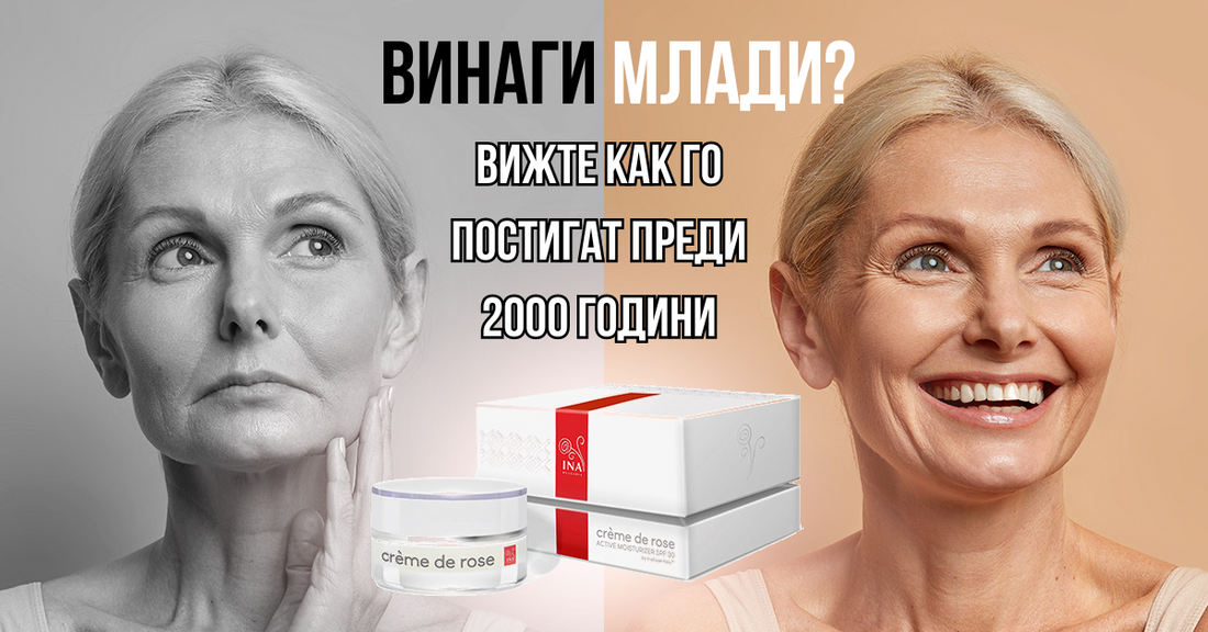 Винаги млади? Вижте как са го постигали преди 2000 години
