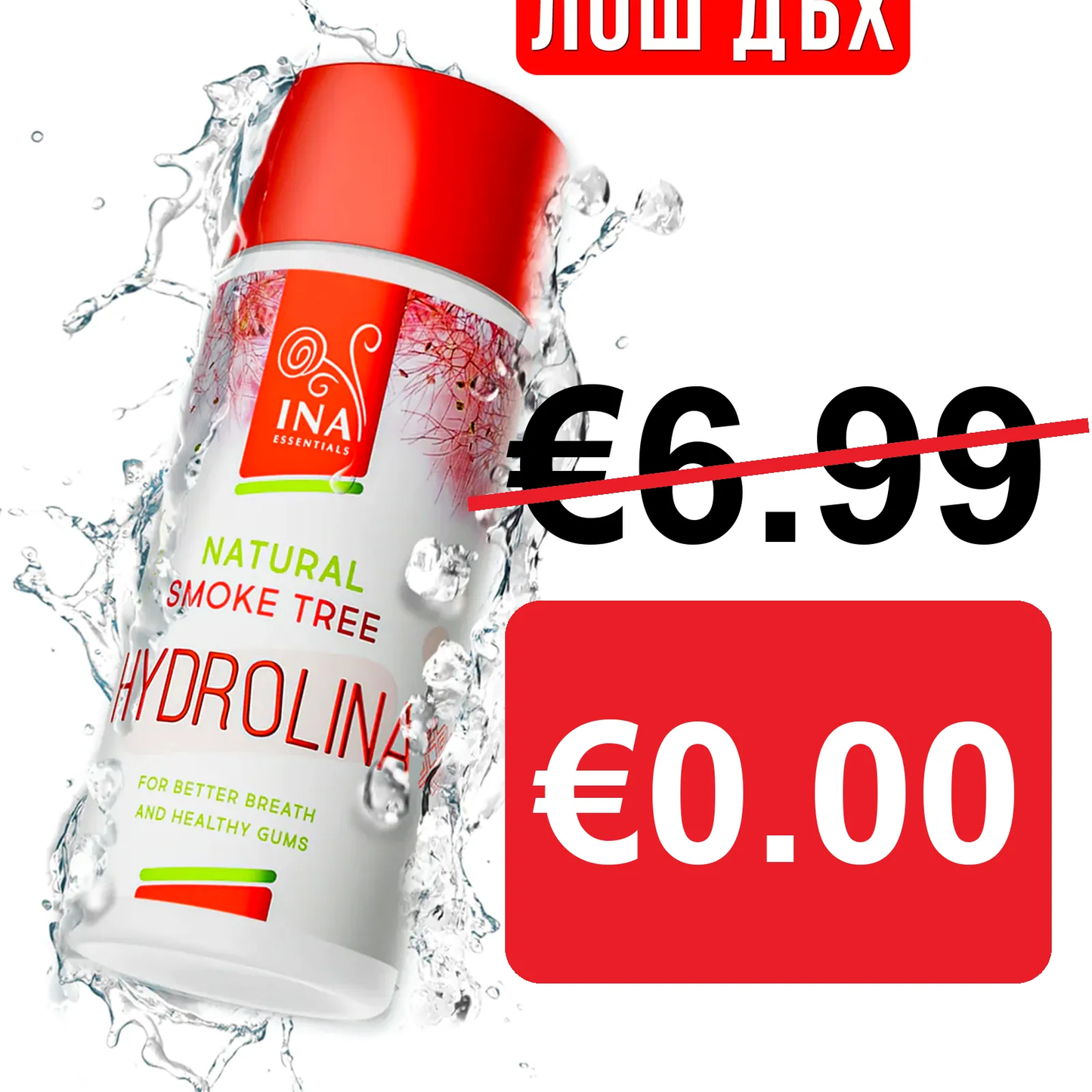 €0.00 — подарък