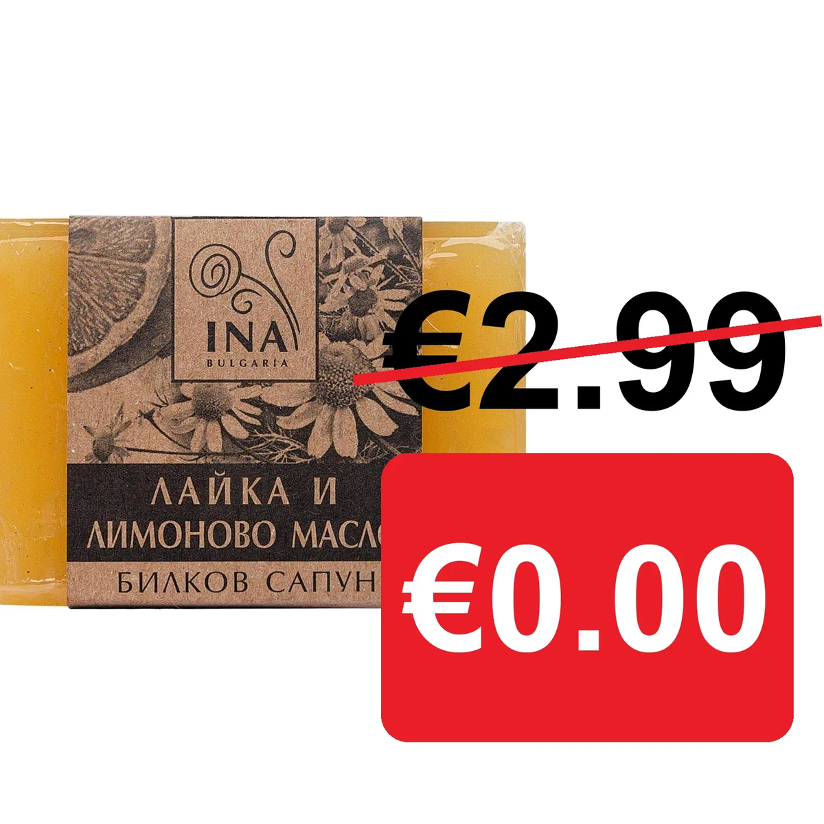 €0.00 — подарък