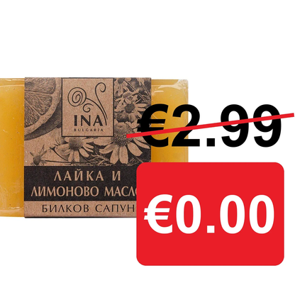 €0.00 — подарък