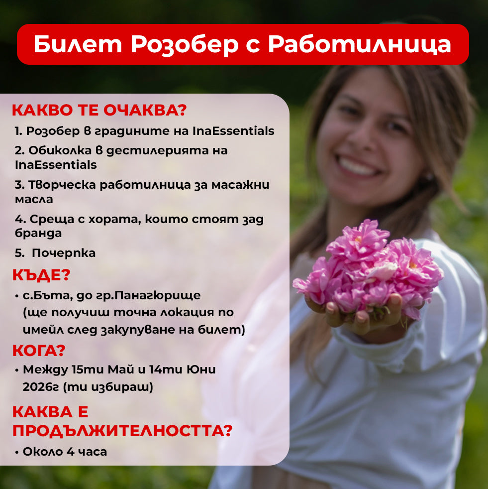 Розобер 2026