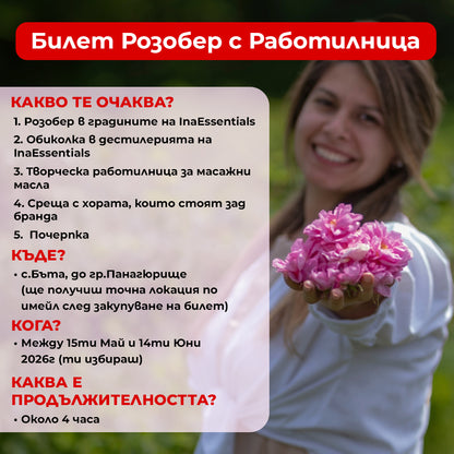 Розобер 2026