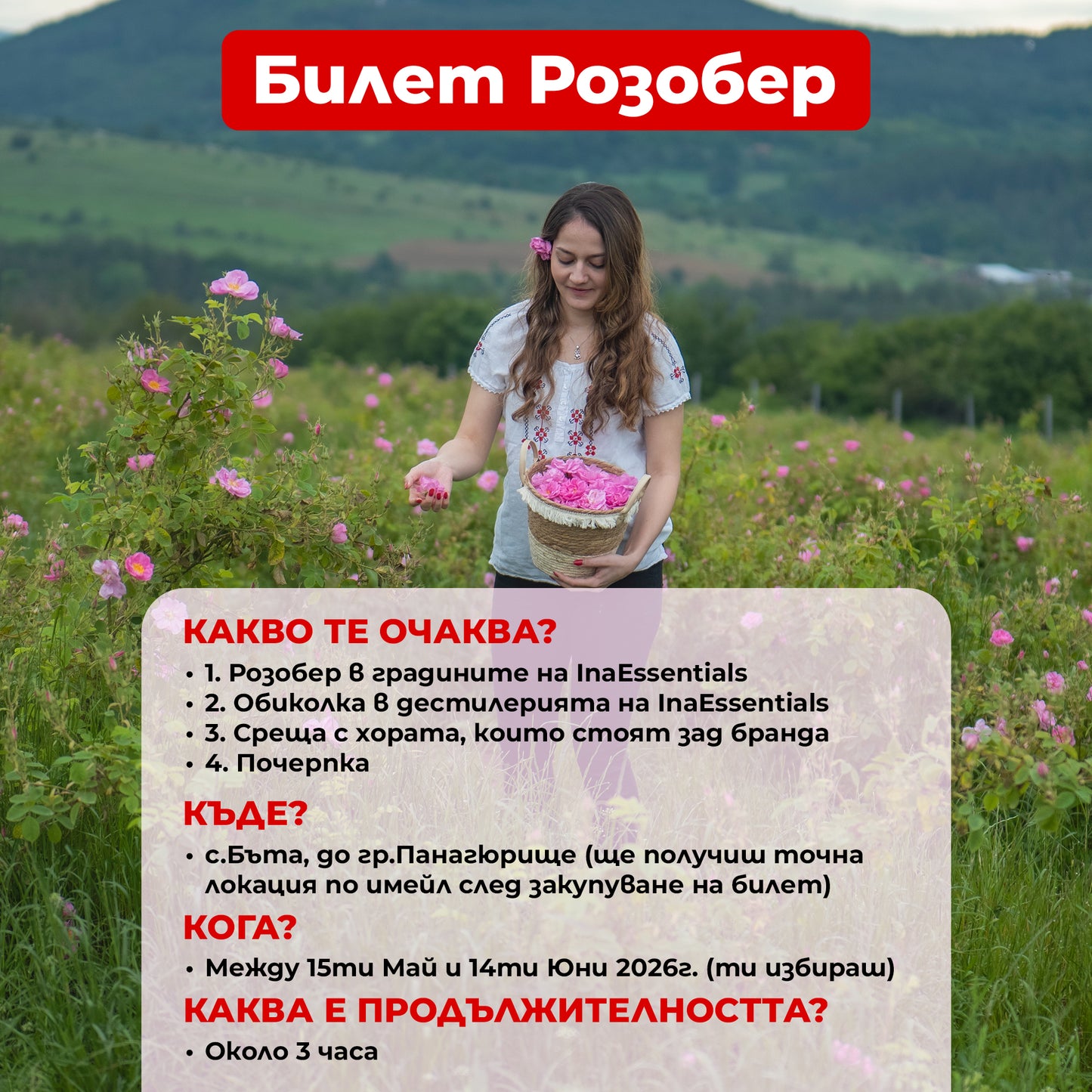 Розобер 2026