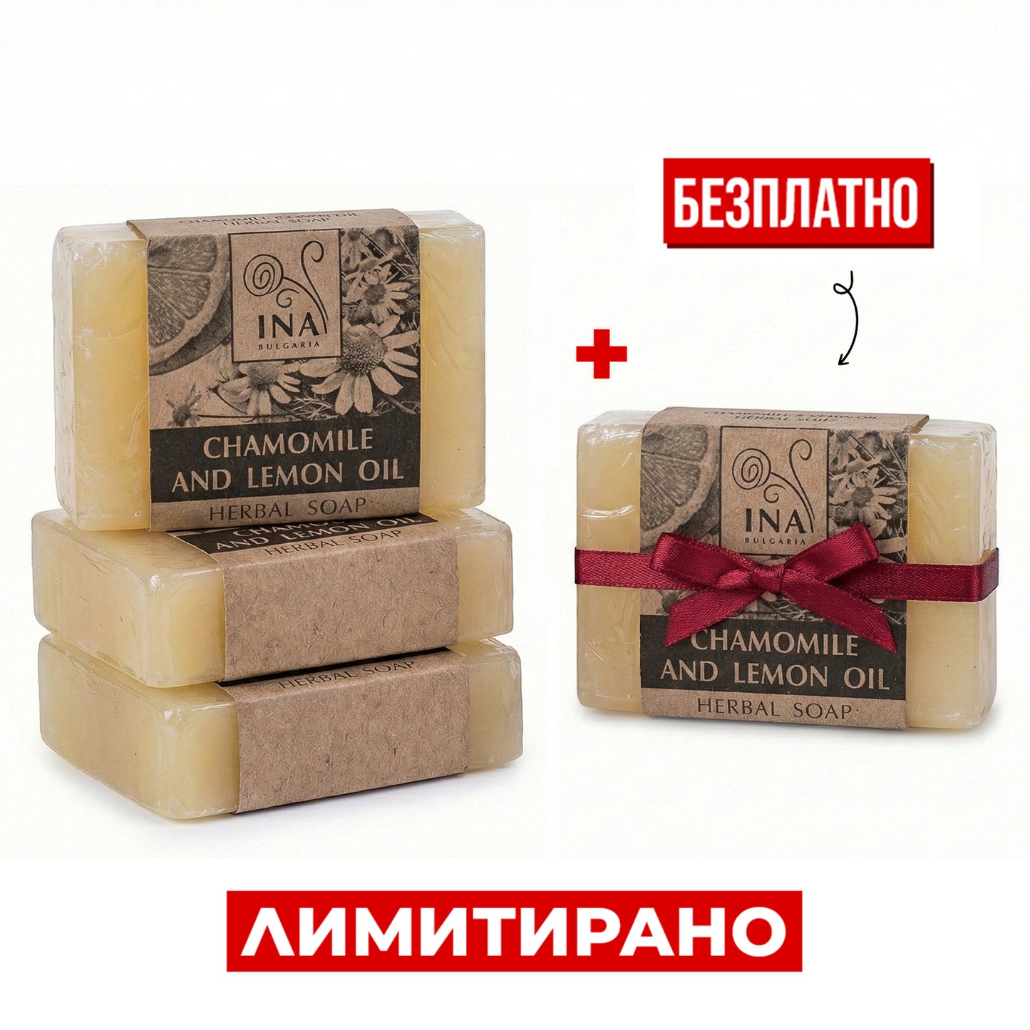 Купете 3 Натурални Билкови сапунa, Получете 1 Безплатно