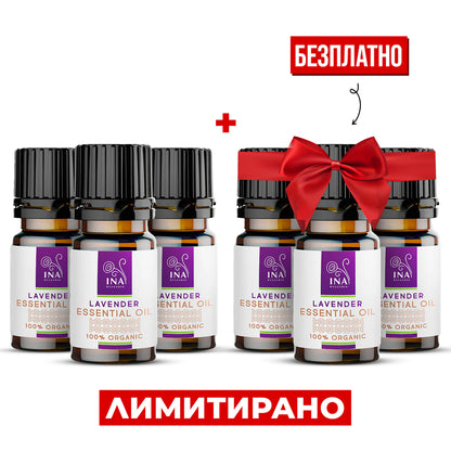 Купете 3 Био Лавандулови масла, Получете 3 Безплатно