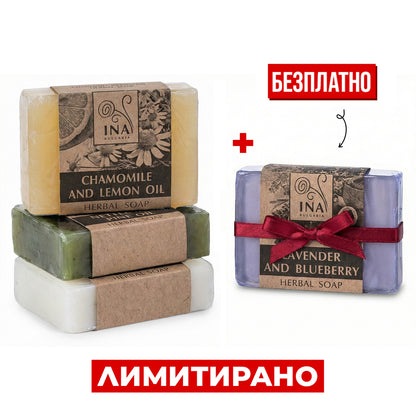 Купете 3 Натурални Билкови сапунa, Получете 1 Безплатно