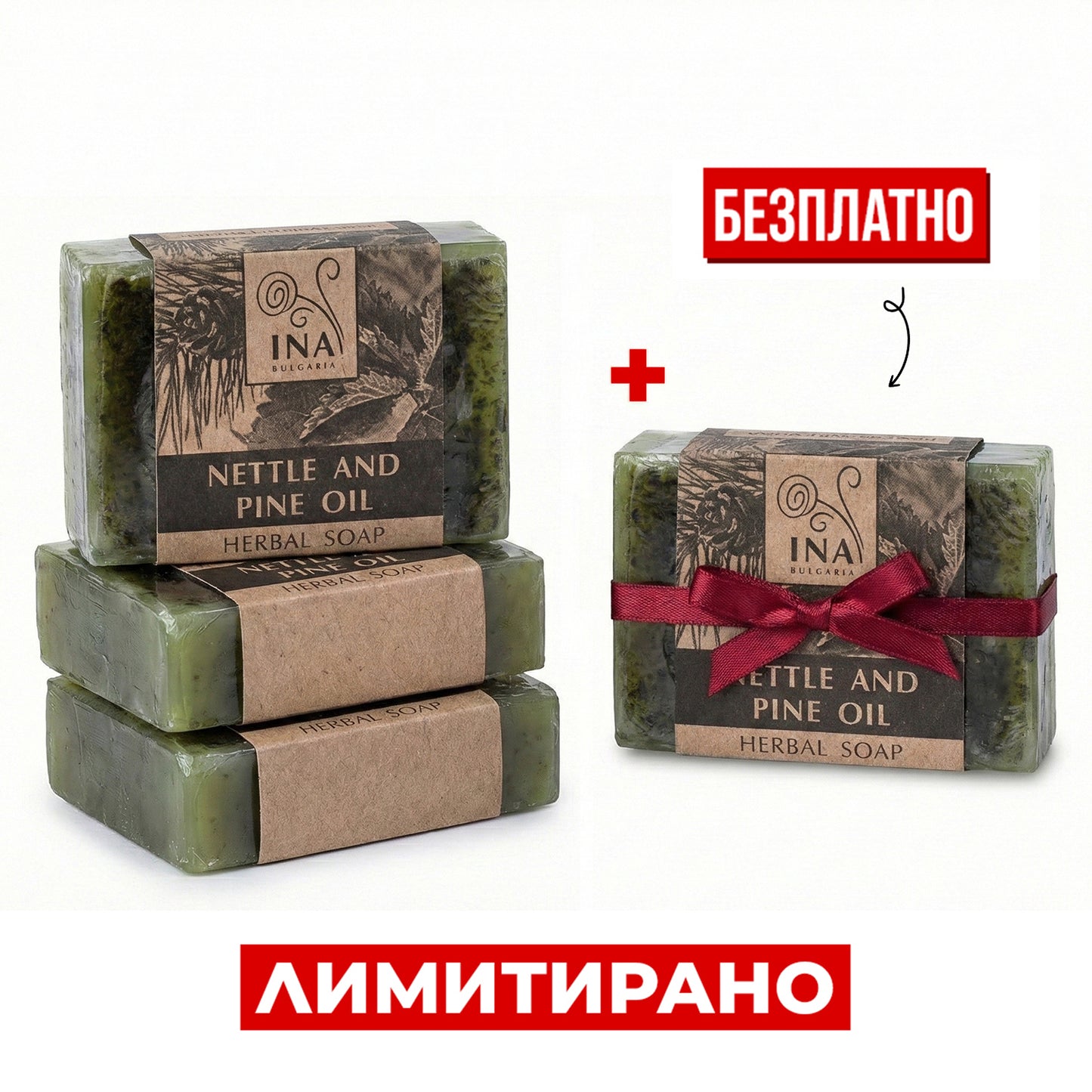 Купете 3 Натурални Билкови сапунa, Получете 1 Безплатно