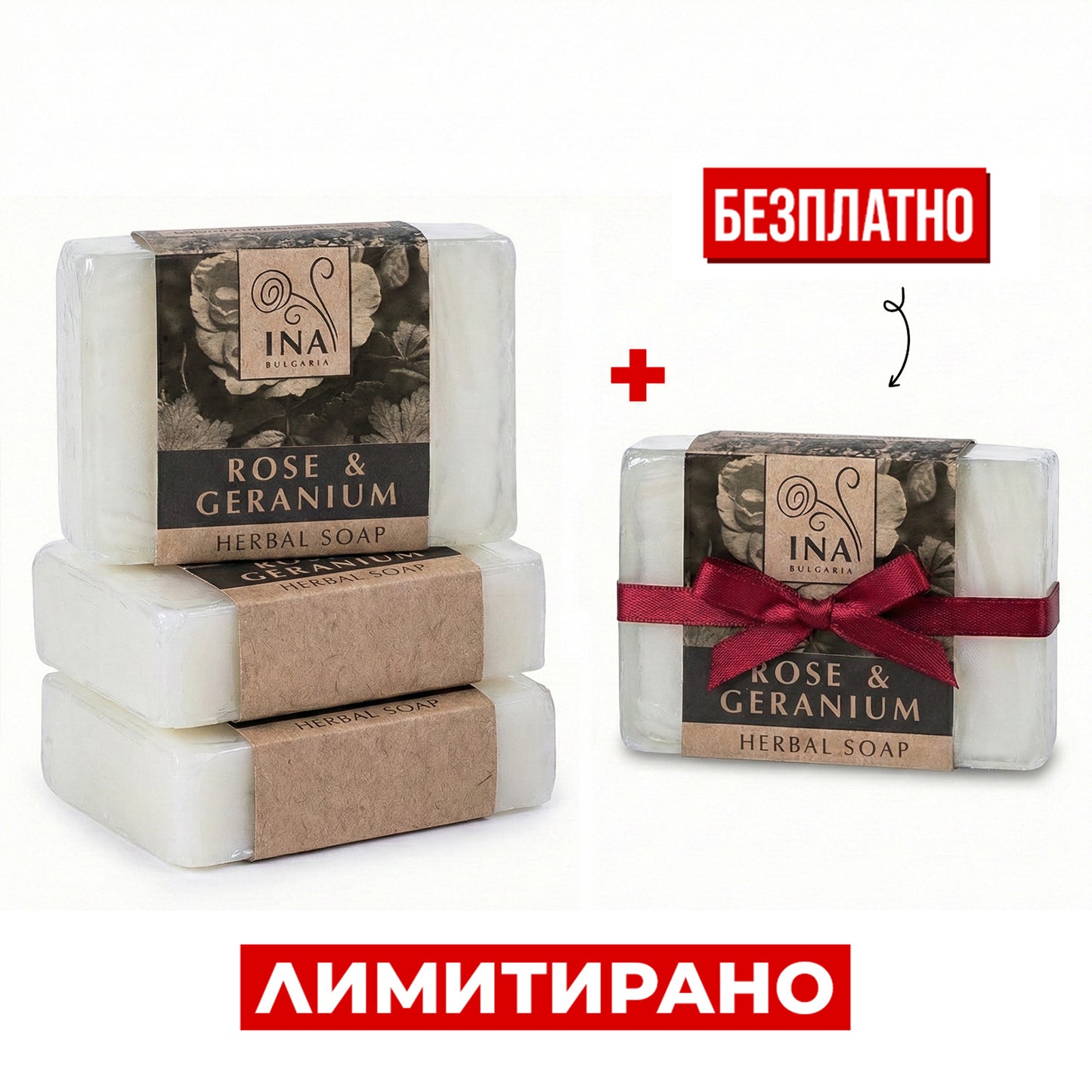 Купете 3 Натурални Билкови сапунa, Получете 1 Безплатно