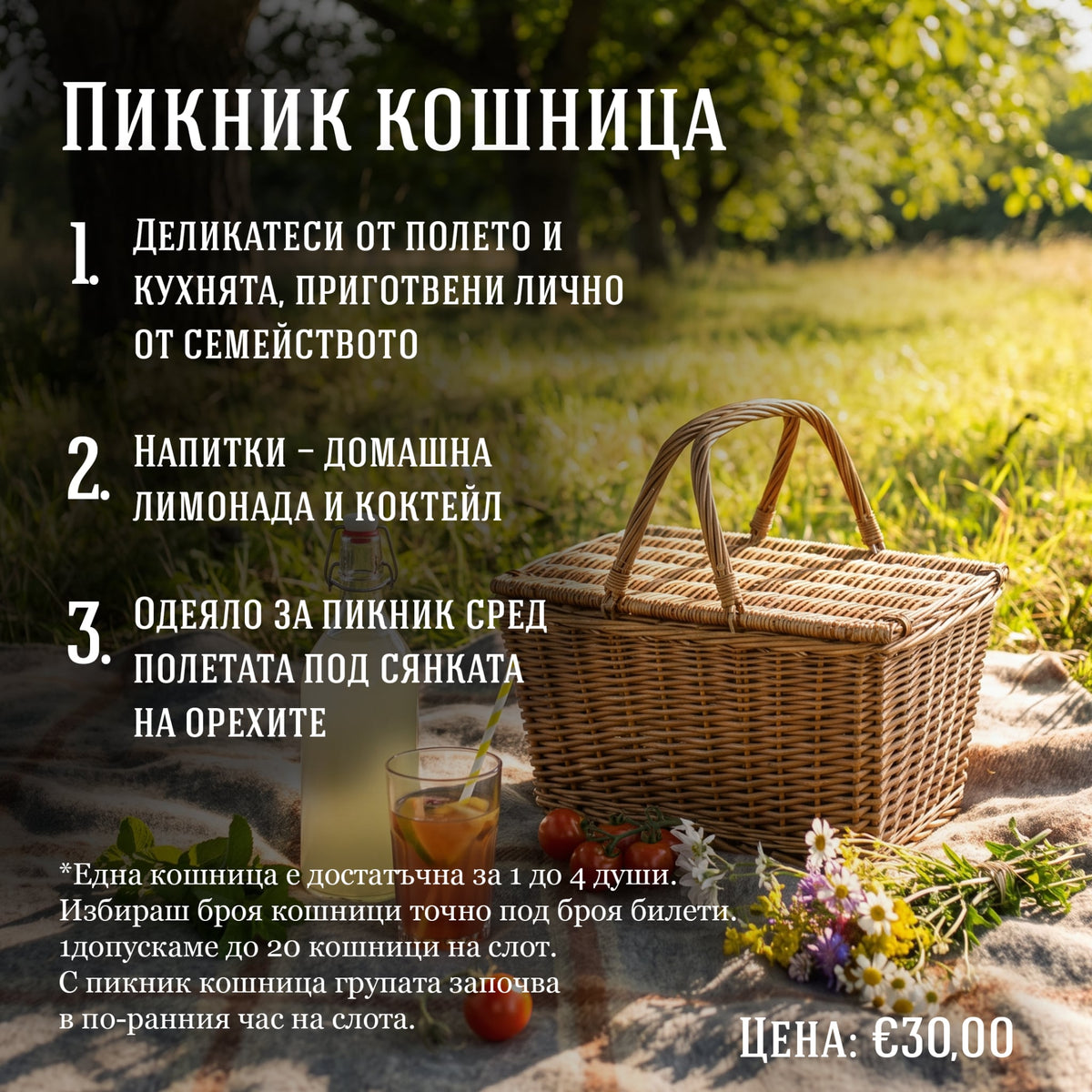 Набери си сам 2026