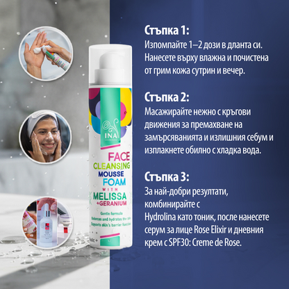 Натурална Почистваща пяна за лице с Маточина и Гераниум - за всеки тип кожа