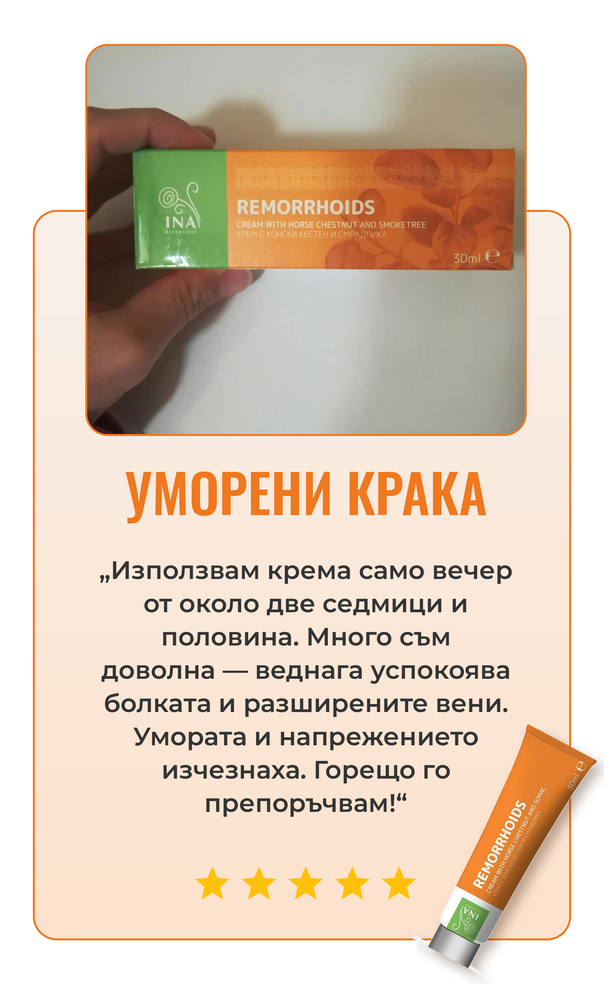 Ревю крем за вени 4