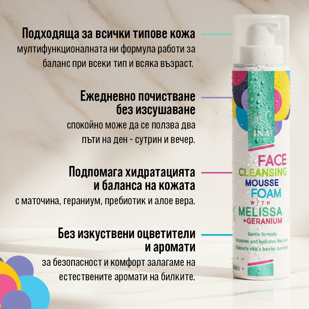 Натурална Почистваща пяна за лице с Маточина и Гераниум - за всеки тип кожа