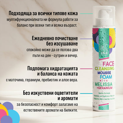 Натурална Почистваща пяна за лице с Маточина и Гераниум - за всеки тип кожа