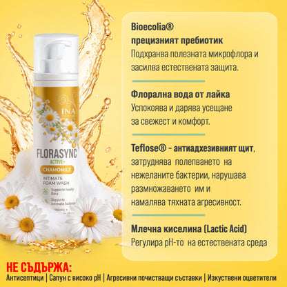 FloraSync Active Пребиотична Интимна пяна с Лайка - Купете 2, Вземете 1 Безплатно