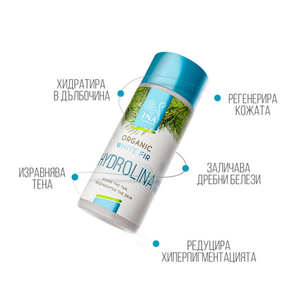 БЕЗПЛАТНА Био Вода от Бяла ела - Hydrolina при Пигментация на кожата