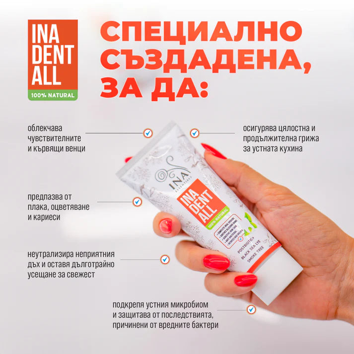 Купете 3 пасти за зъби Ina Dent-All, Получете 2 Натурални пасти за зъби Безплатно