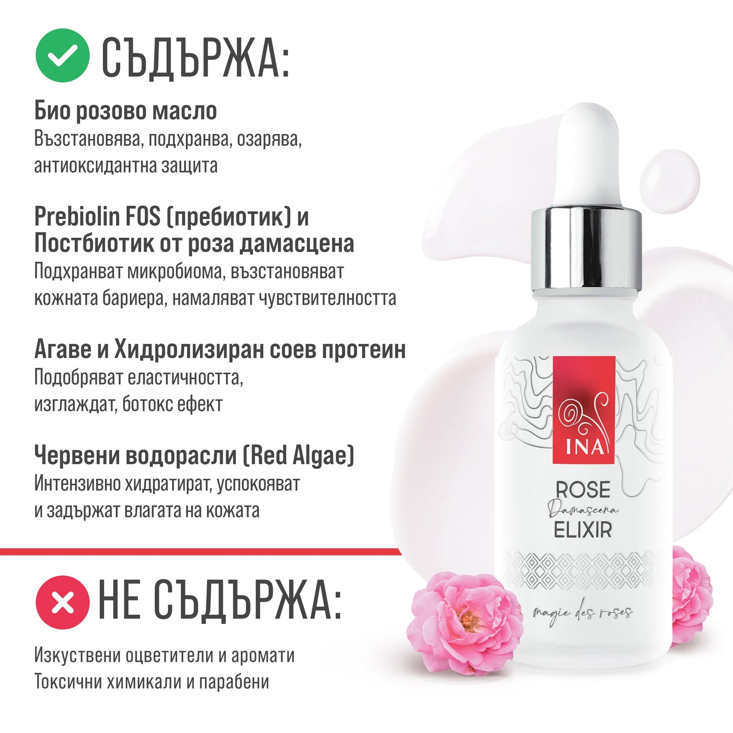 Купете 1 серум Rose Elixir, Получете 2 Продукта Безплатно