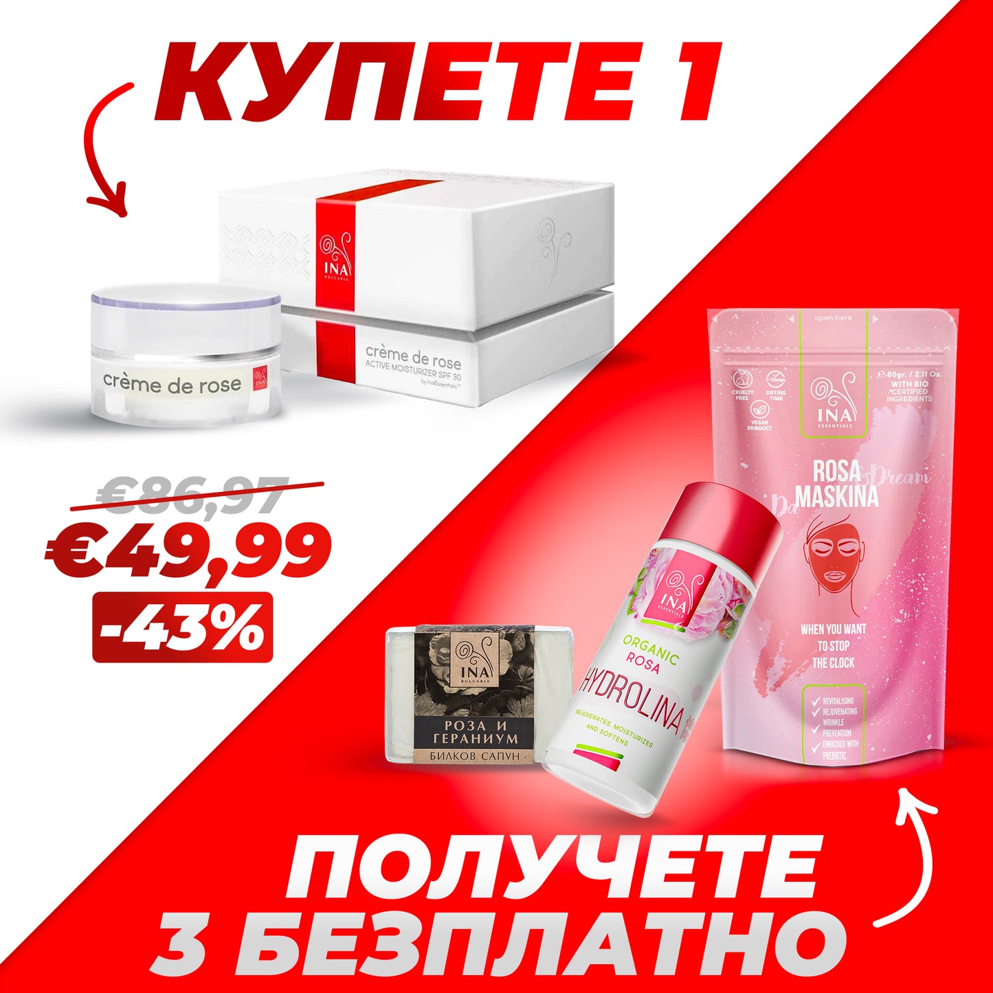 Купете 1 Creme de Rose, Получете 3 Продукта Безплатно